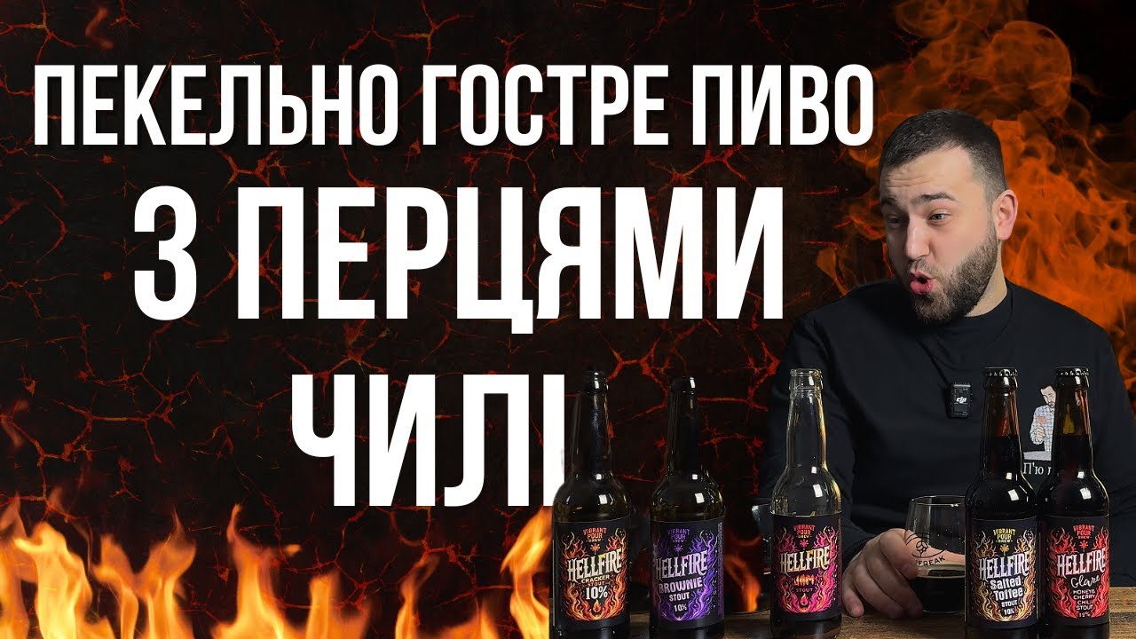 Vibrant Pour Hellfire Glaze IS 12% 0.33 – flasker