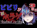 【壁薄声我慢】ドMなビビリがドS教官と一緒に初ホラゲ(ShadowCorridor)【十六夜ちはや/ぶいぱい】