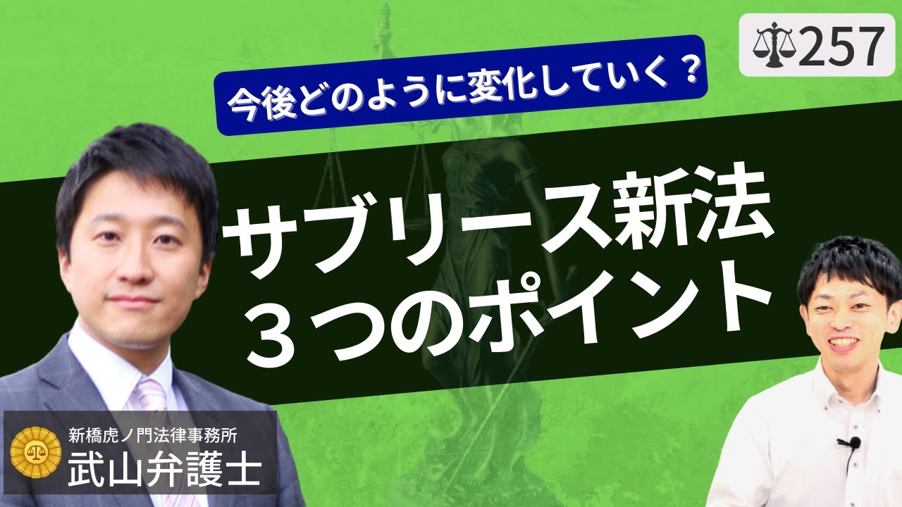 【弁護士が解説】サブリース新法とは？アパートの解約や賃料減額などの問題を受け施行された3つのポイントを解説