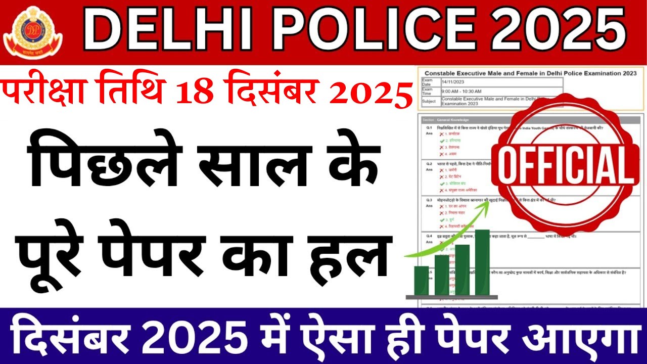 Delhi police constable previous year paper | Delhi Police Constable Ka Paper 2025 | Delhi police Bsa