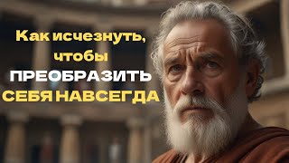 картинка: Как исчезнуть, чтобы ПРЕОБРАЗИТЬ СЕБЯ НАВСЕГДА  | Буддийские учения