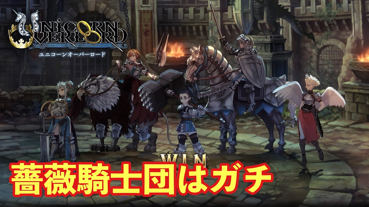 Unicorn Overlord] The Rose Knights are serious, Rose Knights