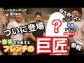 【フレンチと薬膳の融合】柔らかサクサク！？鶏ムネ肉の煮麺【料理人×現役トレーナーが作る】