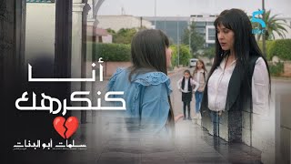 مسلسل سلمات أبو البنات 5 الحلقة 16 أمل مشات تجيب بناتتها من مدرسة و تلاقات بديمة