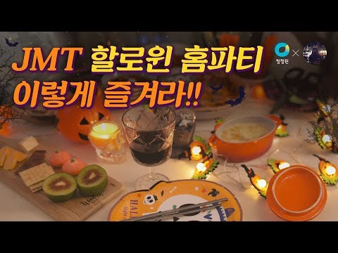 [우리 합방했어요] 프로젝트 #7 청정원X이타고요록 할로윈편  We&amp;#<strong>39</strong>;re in the <strong>same</strong> room chungjungoneXyitagoyolog #7 Halloween