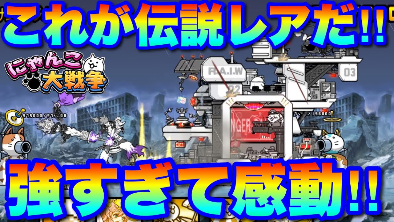 Live Streaming of The Battle Cats] I got the legendary rare Moo so