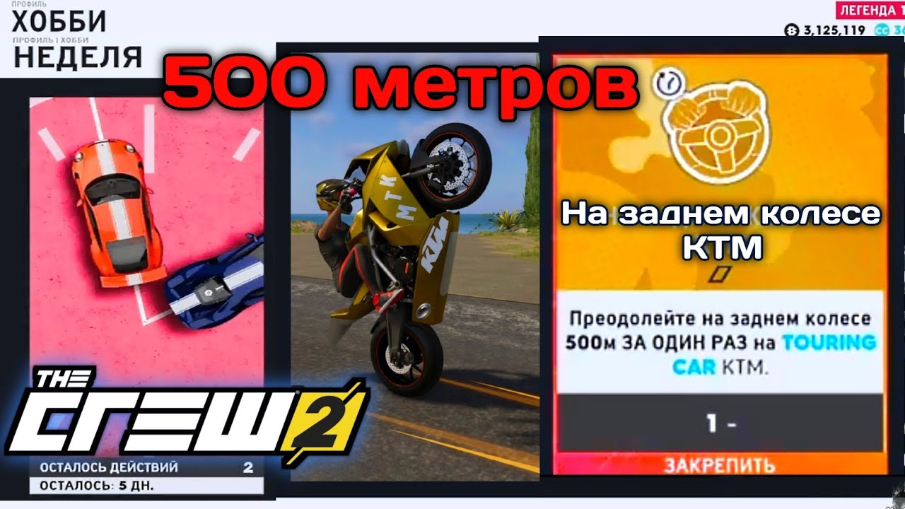 The crew как подключить руль. Ktm the crew 2. the crew 2 ktm touring car.