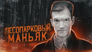 В Тюрьме 20 Лет Сидит Невиновный? | Дело Лесопаркового Маньяка Из Челябинска | Русский Зодиак