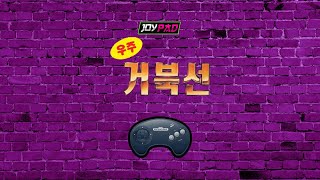 🎮 UZO KEOBUKSEON [SPACE TURTLE SHIP] Genesis | MegaDrive | MD |👨‍🦯Walkthrough