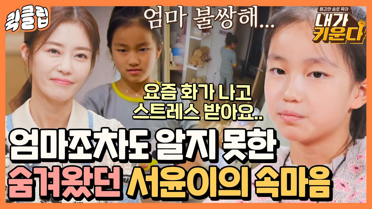 [퀵클립] ＂제가 우경이처럼 변해갔어요＂ 아무도 몰랐던 천사 같은 서윤이의 속마음｜내가키운다｜JTBC 211222 방송 외