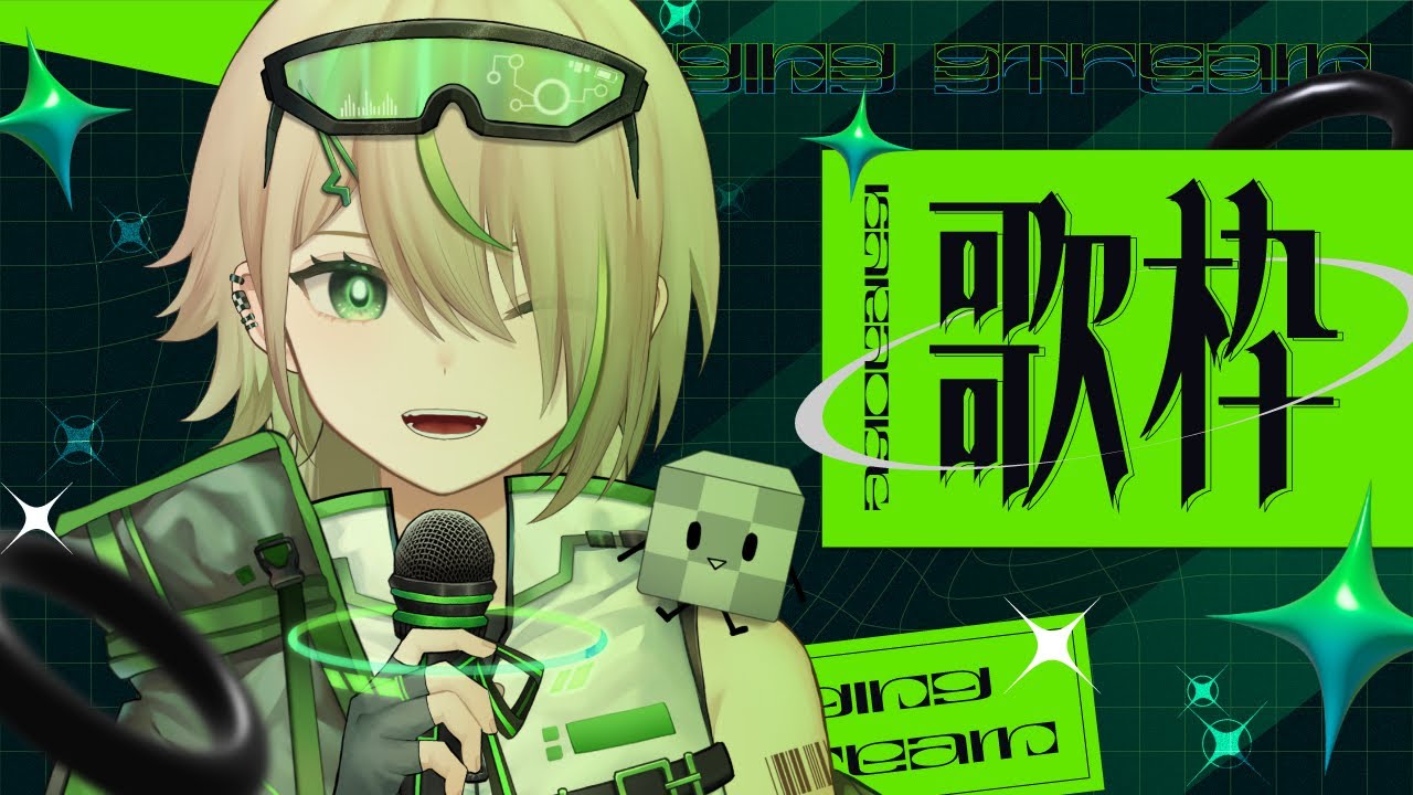 【#歌枠】唱歌！嗨起來！歌回后降落到新Cover！！#初見歡迎 #降落歡迎【紀伊透 Kii Tooru | 馬來西亞Vtuber】 | MYViki