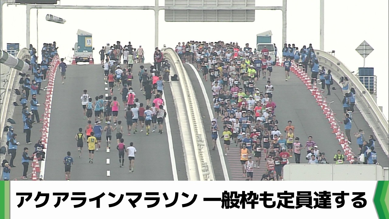 Chiba Aqualine Marathon: General entries for both full and half