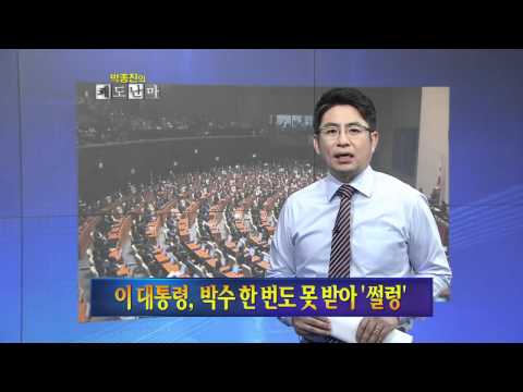 #01 쾌도난마 주요뉴스.박종진의 쾌도난마 E133.120703