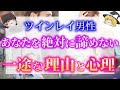 【ゆっくり解説】ツインレイ男性がツインレイ女性を絶対に諦めない理由と心理５選！胸に秘めたあなたへの一途な想いとは？【ゆっくりスピリチュアル】