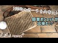 【かぎ針編み】100均のポーチを内布に♪ポシェットを編む☆