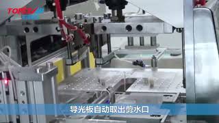 Light guide plate automatically take out and Runner cut