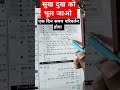 sukh dukh ko tyag karo #motivation #motivational #study #premanandjimaharaj #viralvideo #ssc #viral