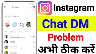 How To Fix Instagram DM Button Not Working Problem | Instagram DM Button Not Working Problem