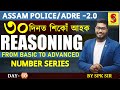 Reasoning   number series adre 20  assam police  by spk sir