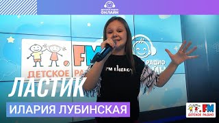 Илария Лубинская - Ластик (Выступление на Детском радио)