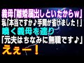 【スカッとする話】義母「離婚届出しといたからｗ」私「本当ですか♪手間が省けました！ありがとうございます！」喚く義母を遮り「元夫はちなみに無職です♪」えぇー！さらに衝撃に事実を伝えるとｗ