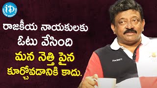 Politicians are elected to serve the people - RGV | A Candid Conversation With Swapna |iDream Movies