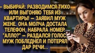 видео: Он сказал: “Развод — или забудь всё”. Но её звонок разрушил его уверенность… картинка: Он сказал: “Развод — или забудь всё”. Но её звонок разрушил его уверенность…