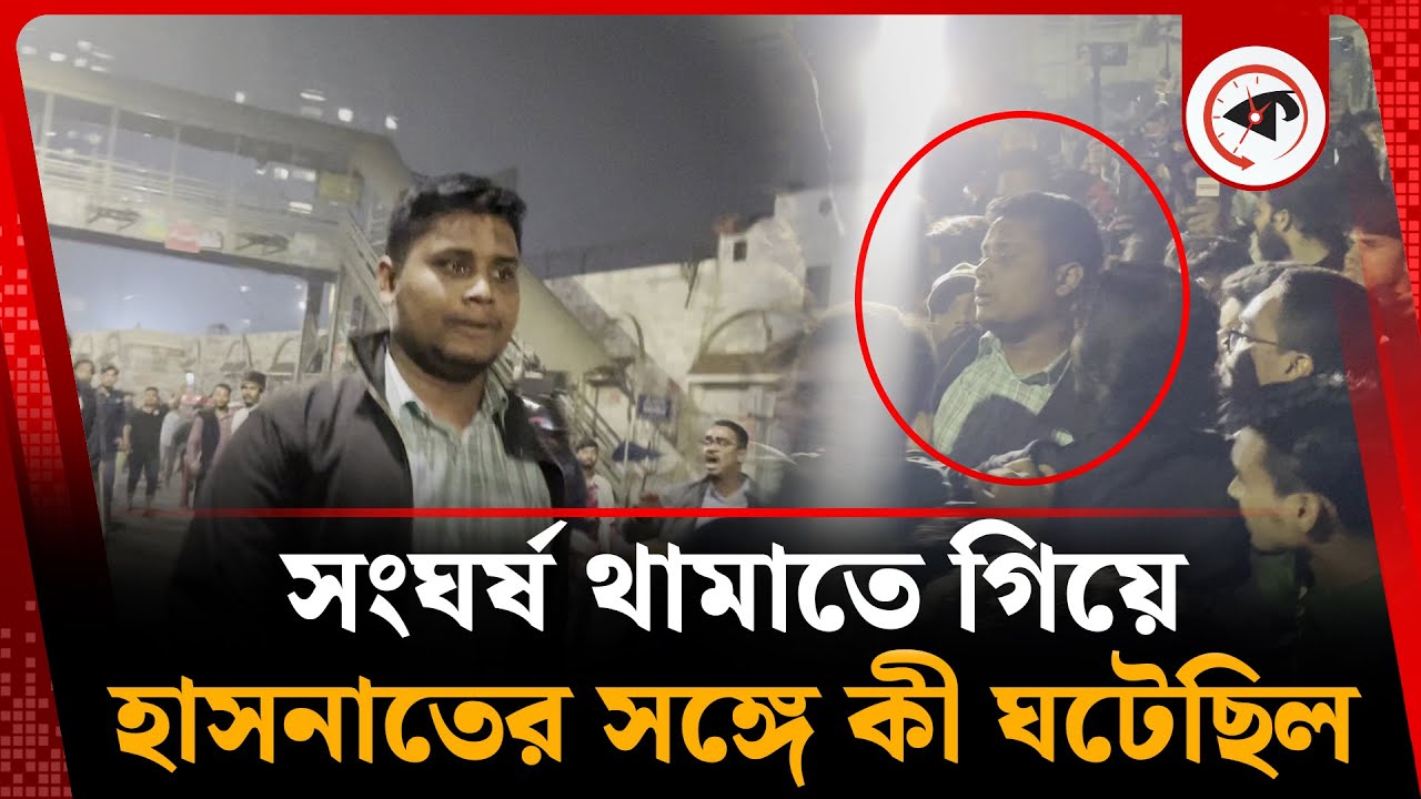 গভীর রাতে হাসনাত আবদুল্লাহর সঙ্গে কী ঘটেছিল | Hasnat Abdullah | Dhaka University | 7 college