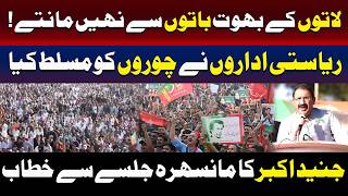 Junaid Akbar Speech in Mansehra Jalsa | Strong Statement Against Corrupt System | TV One USA