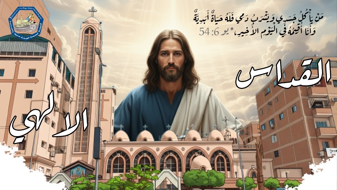 عظه قداس يوم الجمعه من الاسبوع التالت من الصوم المقدس