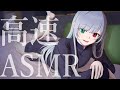 【ASMR/3Dio】速すぎ注意!高速潤いケア【耳かき/マッサージ/Ear Cleaning/Ear Blowing】