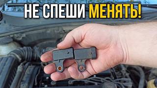 Высокое давление во впускном коллекторе? Не меняй датчик, пока не посмотришь это