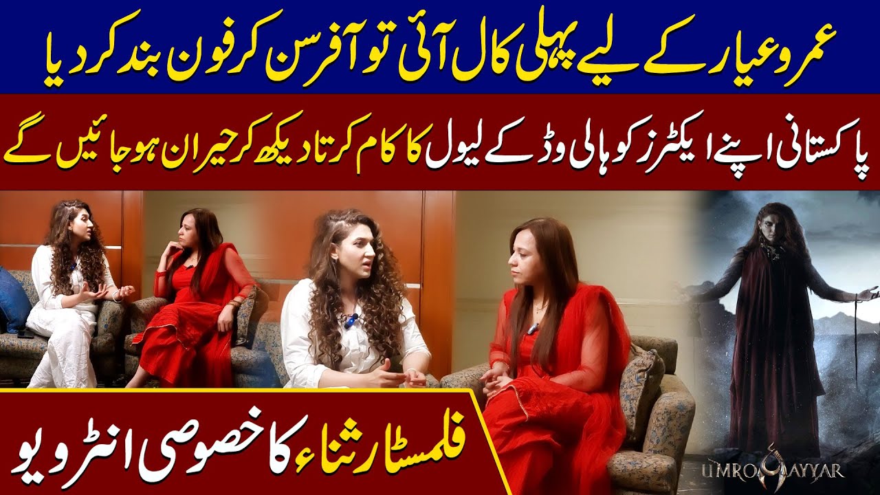 Sana Fakhar's interview | Paki's will be surprised to see their actors doing Hollywood level work