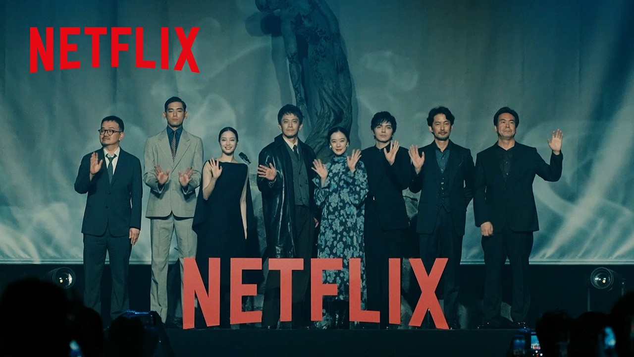 ガス人間』配信記念イベント | Netflix Japan - YouTube