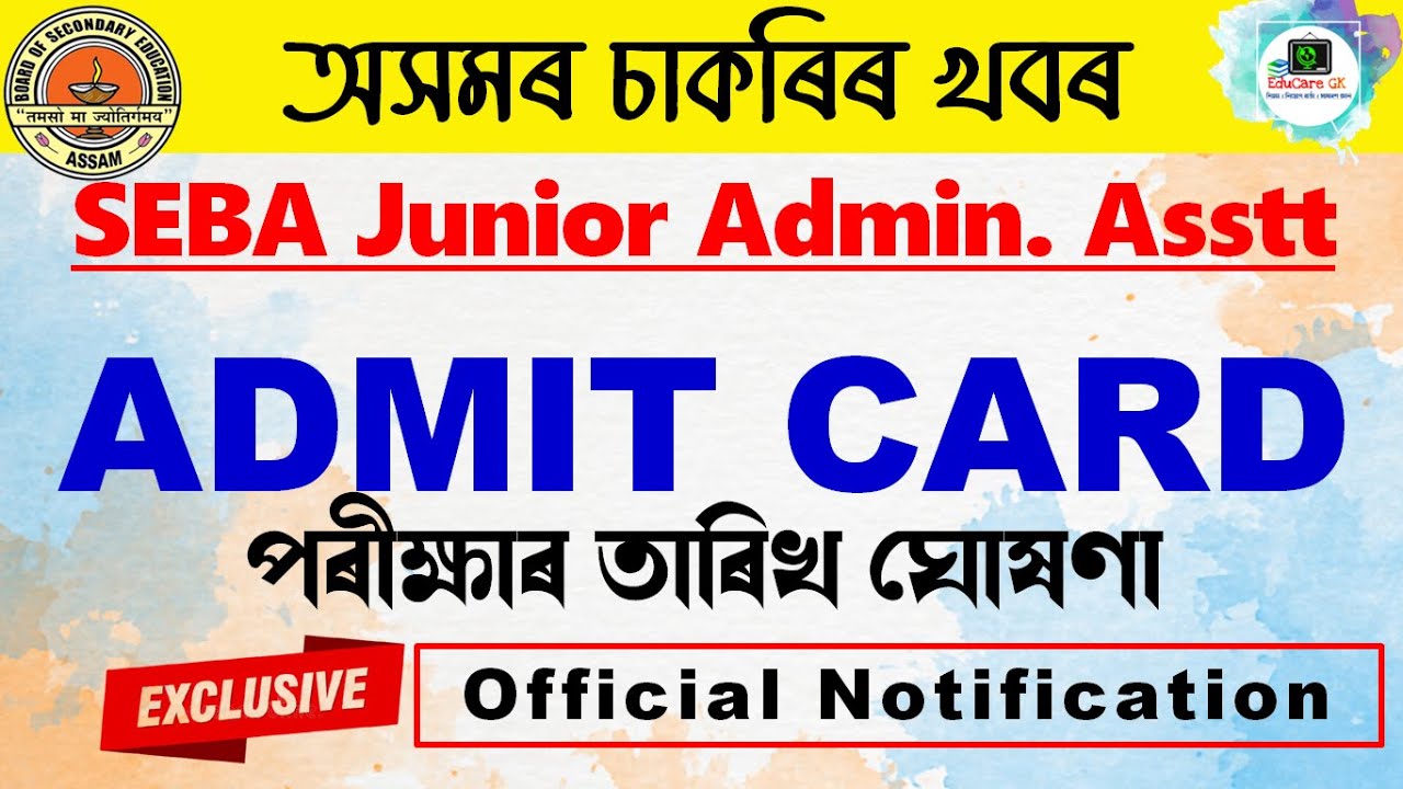 অসমৰ চাকৰি | SEBA Junior Admin Asstt | ADMIT CARD | Exam Date | Official Notification | EduCare GK
