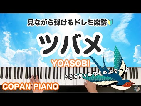 ツバメ