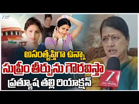 Actress Pratyusha Mother Reaction on Supreme Court Case Verdict | Accused Siddharth Reddy | ZEE - ZEE24TELUGUNEWS