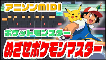 波音リツ めざせポケモンマスター Utauカバー تحميل Download Mp4 Mp3