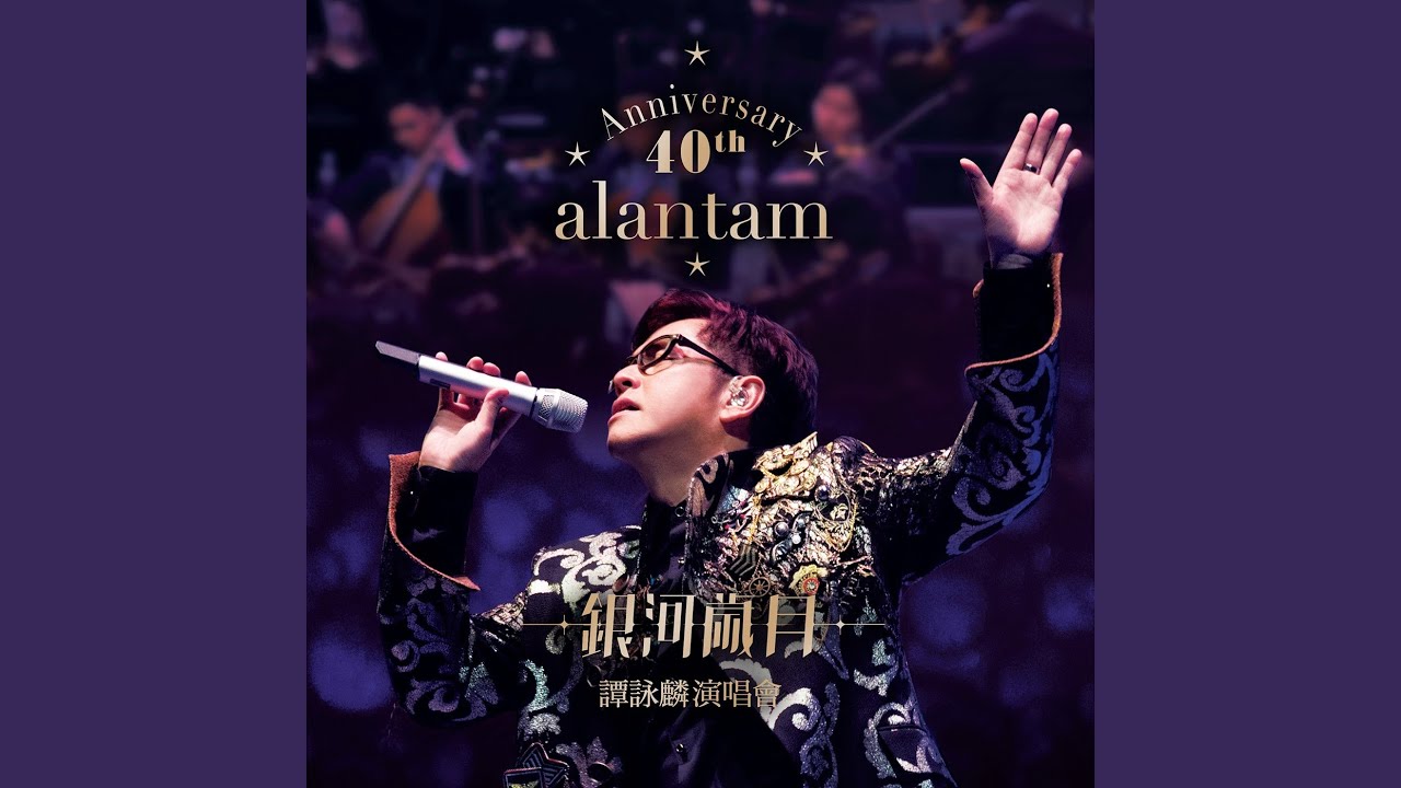 一個永遠不好的傷口 (Live in Hong Kong/2015)