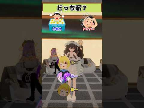 【どっち派？part25】【VRChatter究極の2択】 #vtuber #vrchat #shorts #funny  #究極の2択