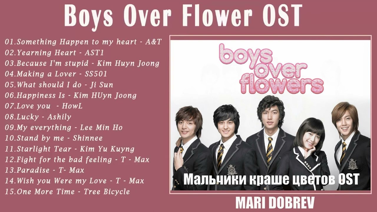 Дорама Мальчики краше цветов OST💖/Boys Over Flower OST Full
