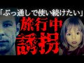 【未解決事件】旅行中に3歳女児が失踪「ないてたのに、なんでこなかったの?」【マデリンちゃん失踪事件】