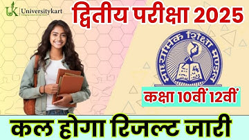 Dwitya pariksha result out! Second exam result date 2025 class 10th 12th dwitya pariksha result 2025