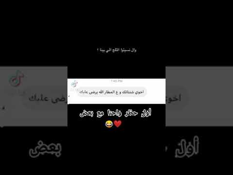 الحناوي أول حظر واحنا مع بعض Tiktok