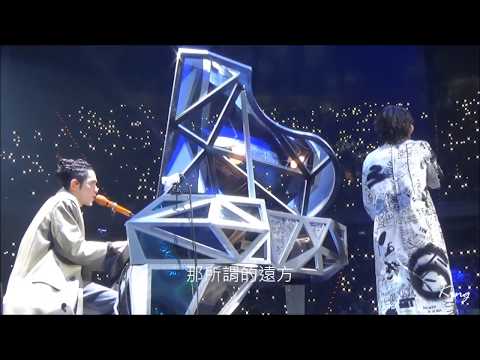 2018/05/27　蕭敬騰（feat.林宥嘉）．我有多麼喜歡你．附歌詞．娛樂先生世界巡迴演唱會－台北站