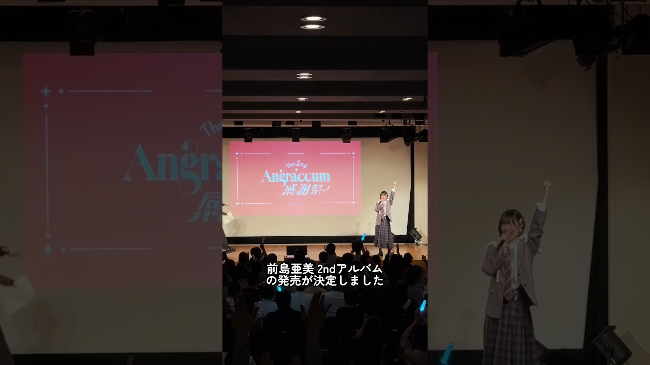 マジマジのマジのやばいお知らせ…!#前島亜美 #前島亜美POLYPHONY