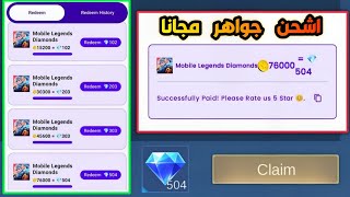 تطبيق جديد يشحن لك جواهر مجانية في لعبة موبايل ليجند | MLBB screenshot 5