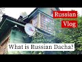Russian Dacha - Real Russian Vlog | Learn Russian language (RU / EN subs)