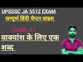 UPSSSC JA 5512 EXAM HINDI CHEPTERWISE CLASS - 11 #upsssc#