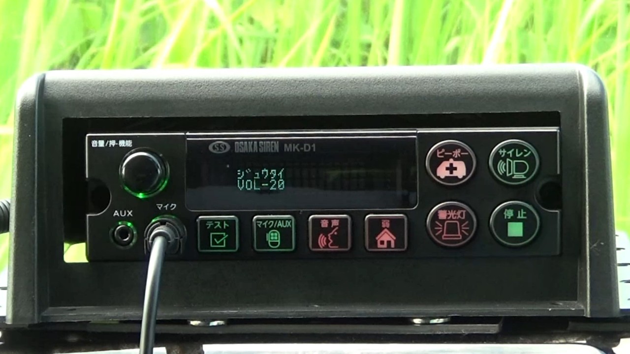 【サイレンアンプ】大阪サイレン MK-D1 OPS-D151VQ(住宅モードあり)